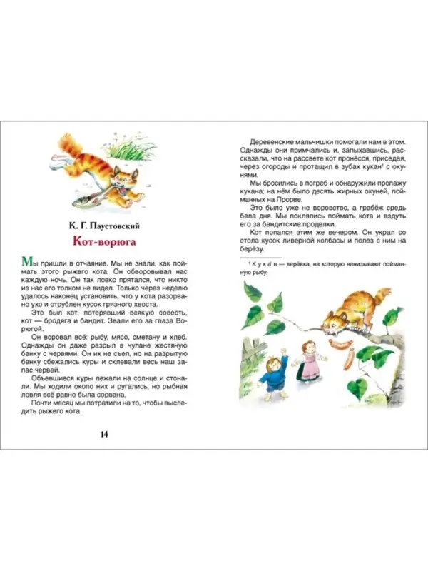 Книга детская &laquo;Рассказы о природе&raquo;, Пришвин М.М., Бианки В.В., Сладков Н.И.