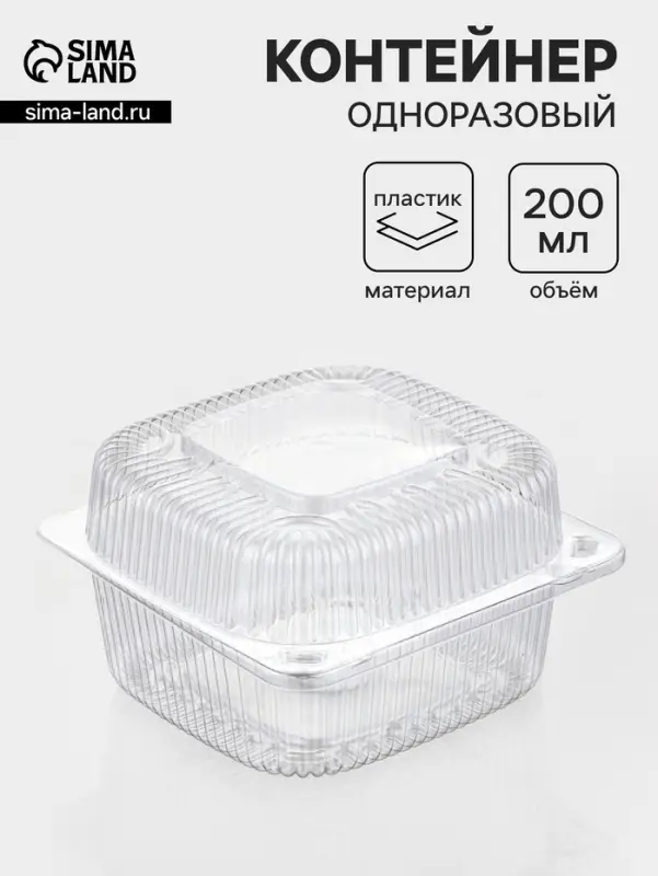 Контейнер одноразовый с неразъёмной крышкой ИП-9НАВ, пластик, 200 мл, 13&times;6 см, прозрачный