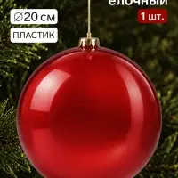 Ёлочный шар, d=20 см, красный