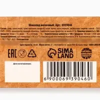 Шоколад молочный &laquo;Суетолог&raquo;, 27 г