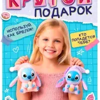 Игрушка-сюрприз &laquo;Милый друг&raquo;