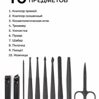 Набор маникюрный, 10 предметов, в футляре, серый, чёрный