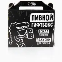 Пивной гифтбокс: пивной стакан 350 мл., чипсы, арахис