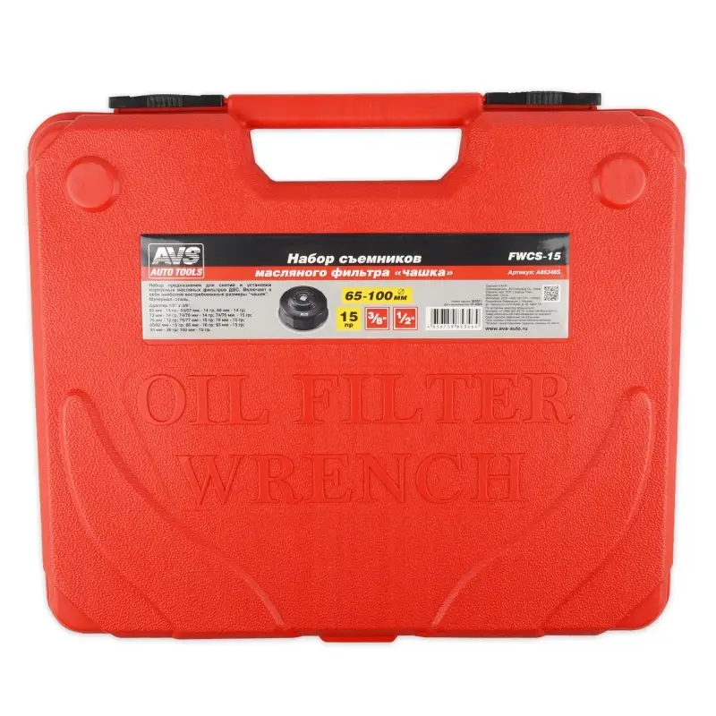 Набор съемников масляного фильтра тип "чашка" (65-100 мм) 15 пр. в кейсе AVS FWCS-15