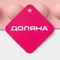 Форма для выпечки Доляна &laquo;Фигуры.Полусфера&raquo;, силикон, 28.3&times;16.5 см, 24 ячейки (d=2.8 см), розовая