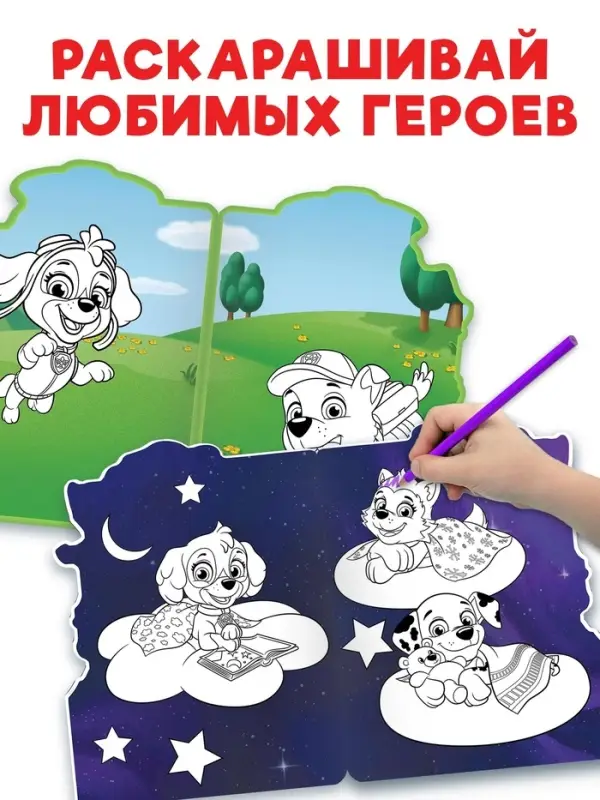Раскраски с наклейками «Щенячьи приключения», набор 2 шт. по 12 стр., Щенячий патруль Раскраски с наклейками «Щенячьи приключения», набор 2 шт. по 12 стр., Щенячий патруль