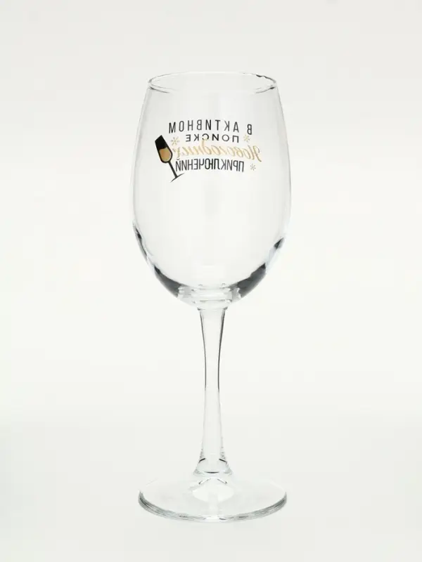 Бокал для вина новогодний &laquo;В активном поиске&raquo;, 360 мл