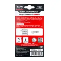 Набор предохранителей AVS FC-267 "микро" в блистере