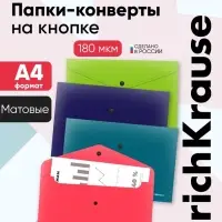 Папка-конверт на кнопке А4 ErichKrause Matt Reef, непрозрачный, микс