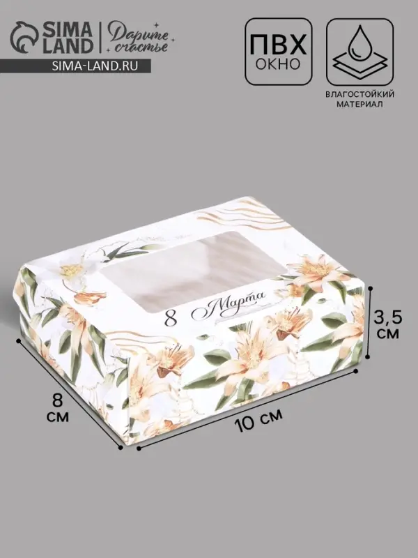 Кондитерская упаковка, коробка с ламинацией &laquo;Лилии&raquo;, 10&times;8&times;3.5 см