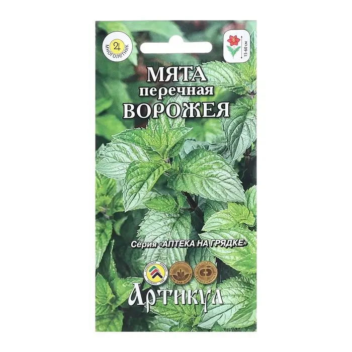 Семена Мята перечная  Семена Мята перечная "Ворожея", 0,03 г