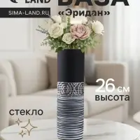 Ваза &laquo;Эридан. Узоры&raquo;, h=26 см, стекло, чёрная