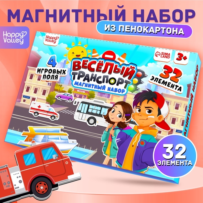 Магнитный набор «Весёлый транспорт», 4 игровых поля, 32 элемента Магнитный набор «Весёлый транспорт», 4 игровых поля, 32 элемента
