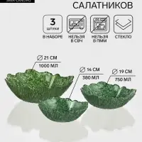 Салатники &laquo;Листья&raquo;, набор 3 шт., 380/750/1000 мл, стекло, зелёные