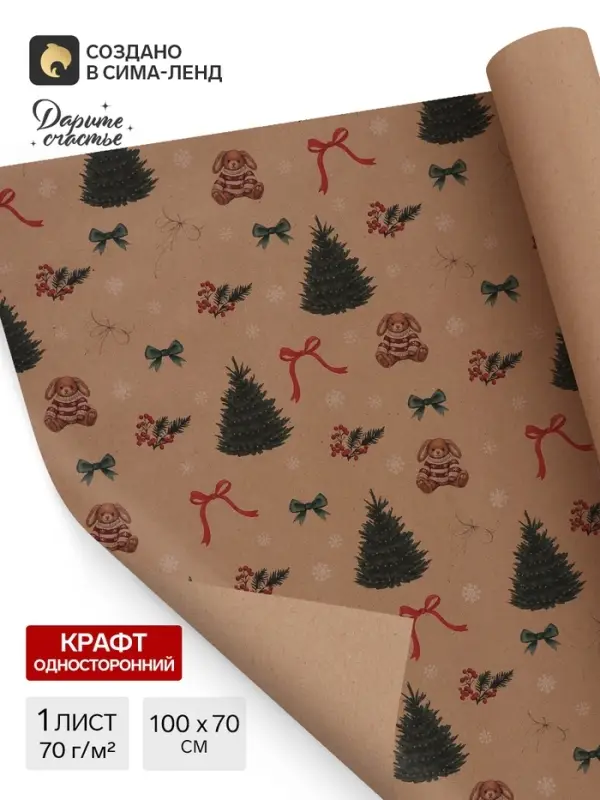 Бумага упаковочная бурый крафт &laquo;Щелкунчик&raquo;, 70&times;100 см
