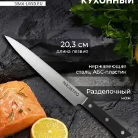 Нож кухонный разделочный Magistro Hinshitsu, нержавеющая сталь, лезвие 20.3 см, длина 34.7 см, чёрный