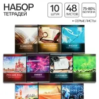 Тетради предметные Calligrata &laquo;Металл&raquo;, 10 предметов, 48 листов, со справочным материалом, обложка из мелованного картона