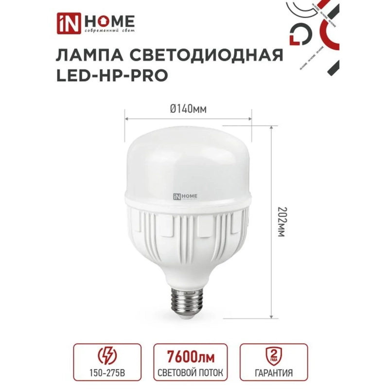 Лампа светодиодная LED-HP-PRO 80Вт 230В E27 с адаптером Е40 6500К