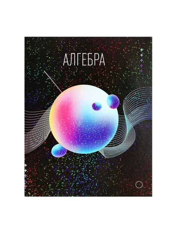Предметная тетрадь по алгебре Calligrata TOP &laquo;Абстракция&raquo;, 48 листов, в клетку, со справочным материалом, обложка из мелованного картона