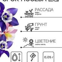 Семена аквилегия «Алтайский гигант», цветной пакет, 0.05 г Семена аквилегия «Алтайский гигант», цветной пакет, 0.05 г