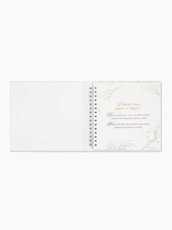 Книга пожеланий на свадьбу, на пружине, «Блёстки», 23×22 см