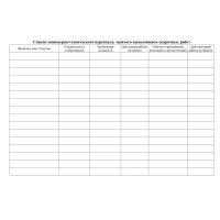 Журнал  сварочных работ А4,блок писчая 60 обл. офсетная 160 48 стр