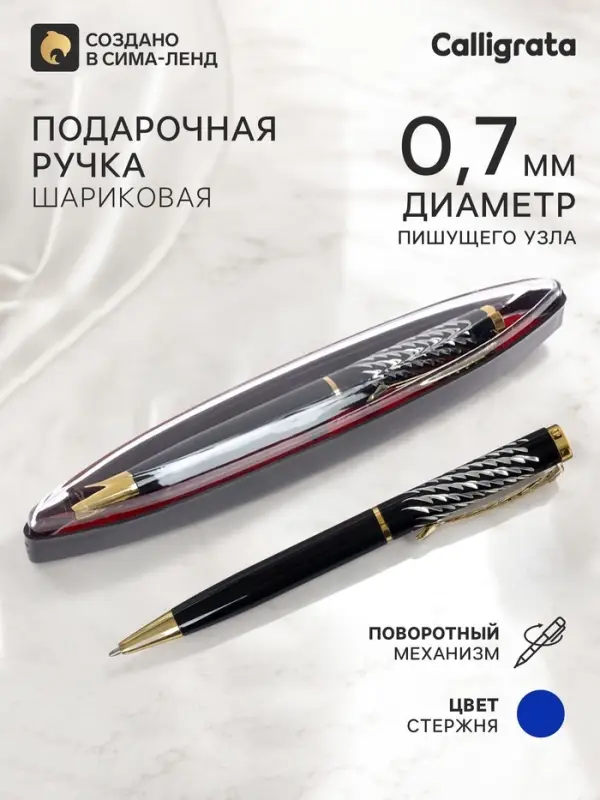 Ручка подарочная Calligrata &laquo;Рябь&raquo;, шариковая, поворотная, в пластиковом футляре, корпус чёрный с золотым