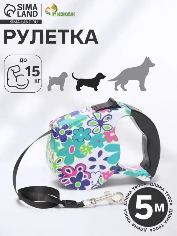 Рулетка, резиновая ручка, 5 м, до 15 кг, с поводком-лентой, разноцветная