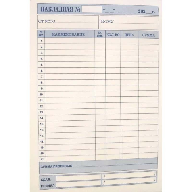 Бланки самокопирующие Накладная 100л А5 2сл книжка 50 бланков&nbsp; КЖ-1666