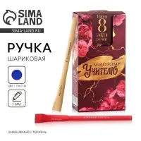 Ручка-эко шариковая, синяя паста, 1 мм «Золотому Учителю»