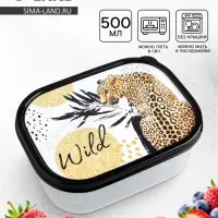 Ланч - бокс прямоугольный Wild, 500 мл