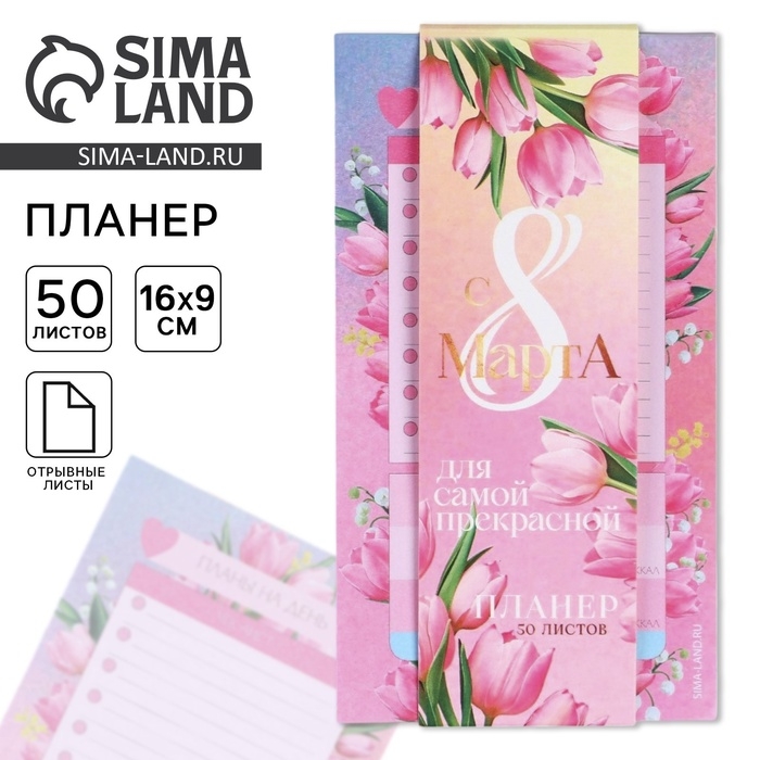 Планер с отрывными листами, 50 л «8 марта» Планер с отрывными листами, 50 л «8 марта»