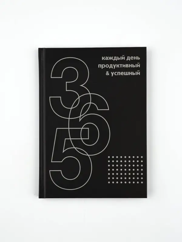 Ежедневник А5, 80 листов в твердой обложке Ежедневник А5, 80 листов в твердой обложке "365 продуктивных дней"
