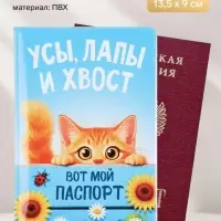 Обложка для паспорта ПВХ &laquo;Рыжий котик&raquo;