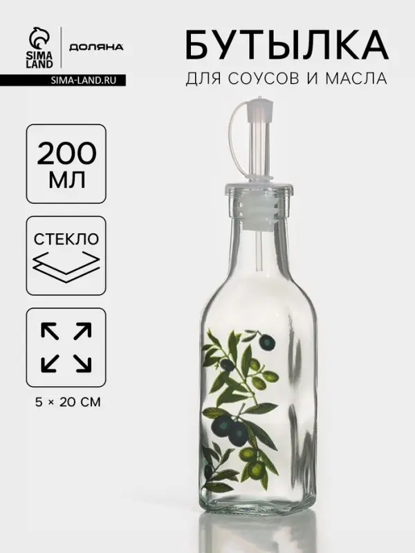 Бутылка для соусов и масла Доляна &laquo;Олива&raquo;, 200 мл, 4.5&times;29 см, стекло, прозрачная