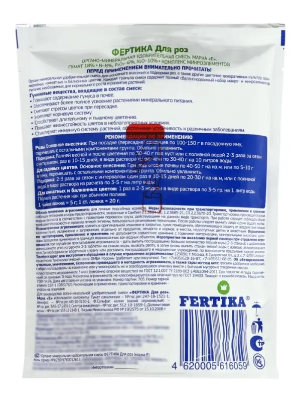 Органо-минеральная удобрительная смесь. Для роз  (NPK 8:6:10 + микроэлементы) Дой-Пак 0,7 кг 1097737
