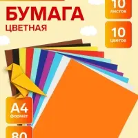 Бумага цветная самоклеящаяся А4, 10 листов, 10 цветов, 80 г/м&sup2;