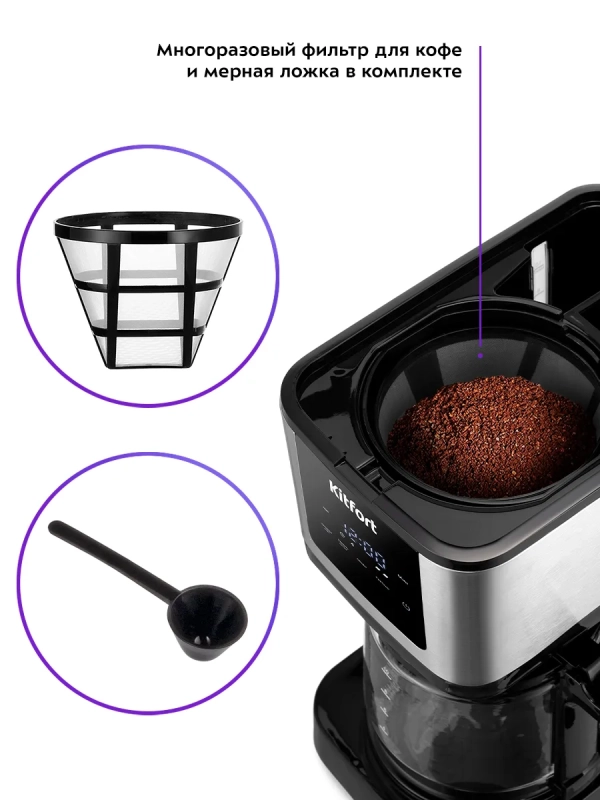 Кофеварка электрическая капельная КТ-7217 - 900 Вт