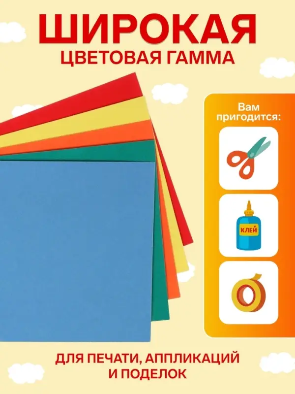 Набор самоклеящейся бумаги А4, бархатной, 5 листов, 5 цветов, плотность 110 г/м&sup2;