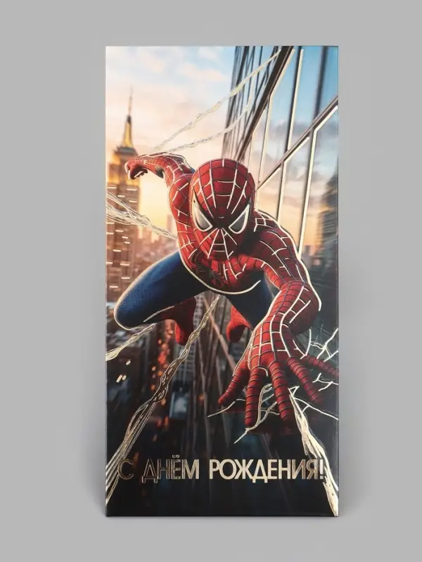 Конверт для денег &laquo;С Днём рождения! Супергерой&raquo;, тиснение, 16.5&times;8 см