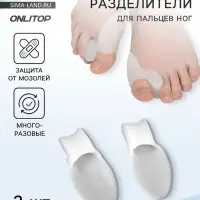 Корректоры - разделители для пальцев ног, с накладкой на косточку большого пальца, 1 разделитель, силиконовые, 8.5&times;4.5 см, пара, белые
