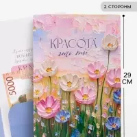 Открытка поздравительная с карманом для денег &laquo;Расцветай&raquo;, 19&times;29 см