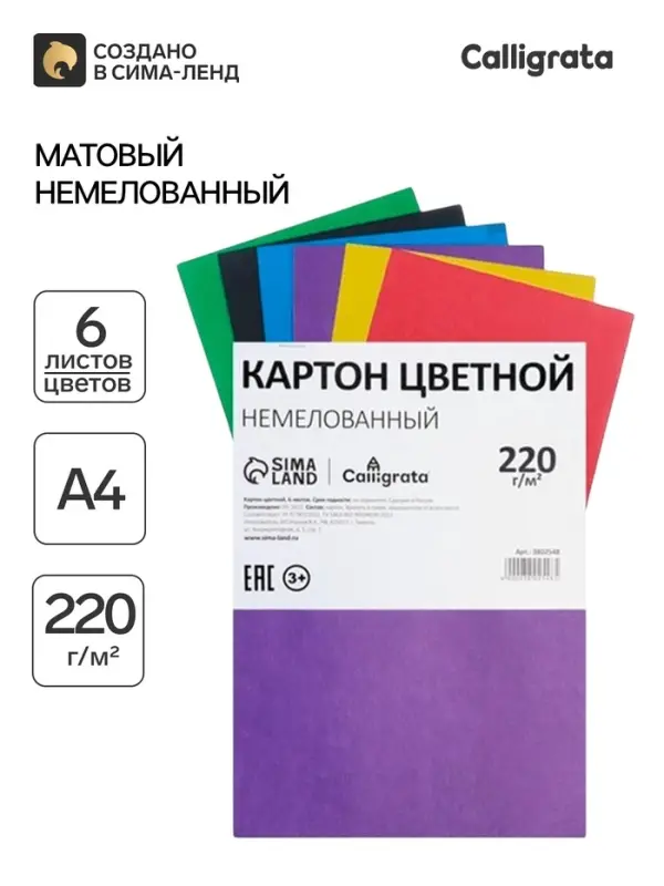 Картон цветной Calligrata, А4, 6 листов, 6 цветов, немелованный