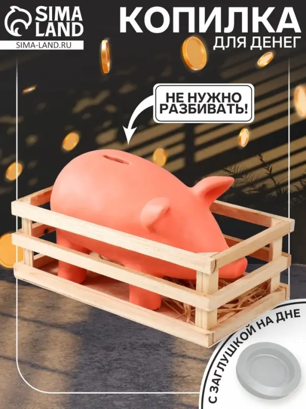 Копилка для денег &laquo;Свинка в загоне&raquo;, керамика, 26&times;14&times;14.5 см