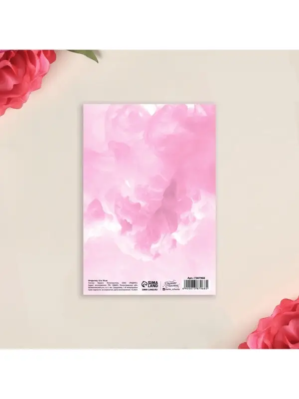 Открытка &laquo;8 Марта!&raquo;, 12&times;18 см