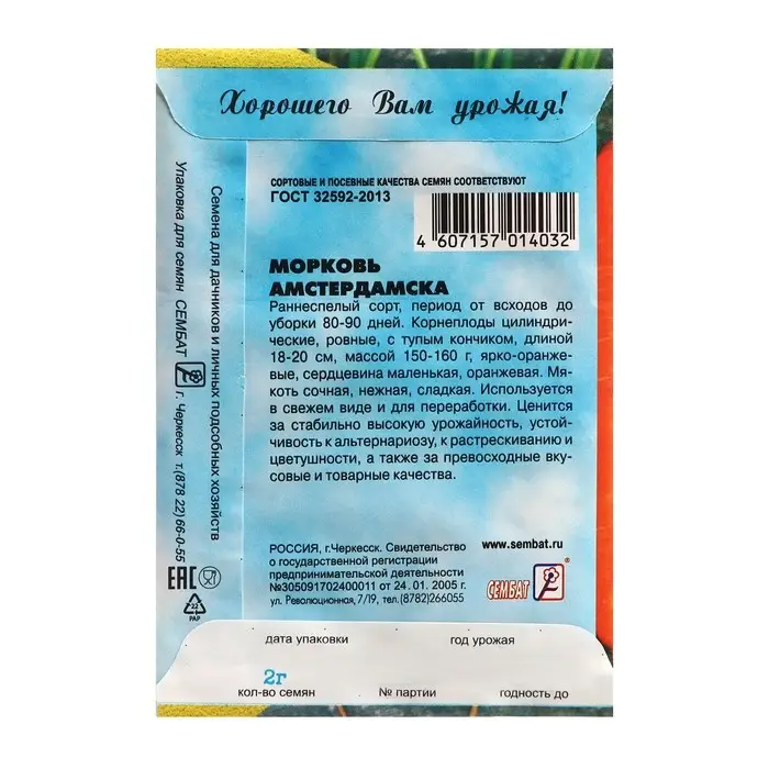 Семена Морковь Семена Морковь "Амстердамска", 2 г