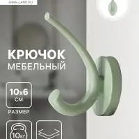 Крючок мебельный CAPPIO USUAL, двухрожковый, цвет зеленый