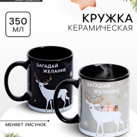 Кружка новогодняя хамелеон Дорого внимание «Загадай желание», 350 мл