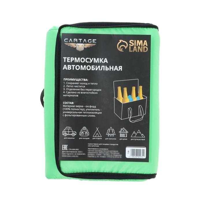 Термосумка Cartage Т-20, салатовый, 10 л, 26х19х19 см Термосумка Cartage Т-20, салатовый, 10 л, 26х19х19 см