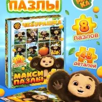 Макси - пазлы 8в1 &laquo;Чебурашка&raquo;, 48 деталей